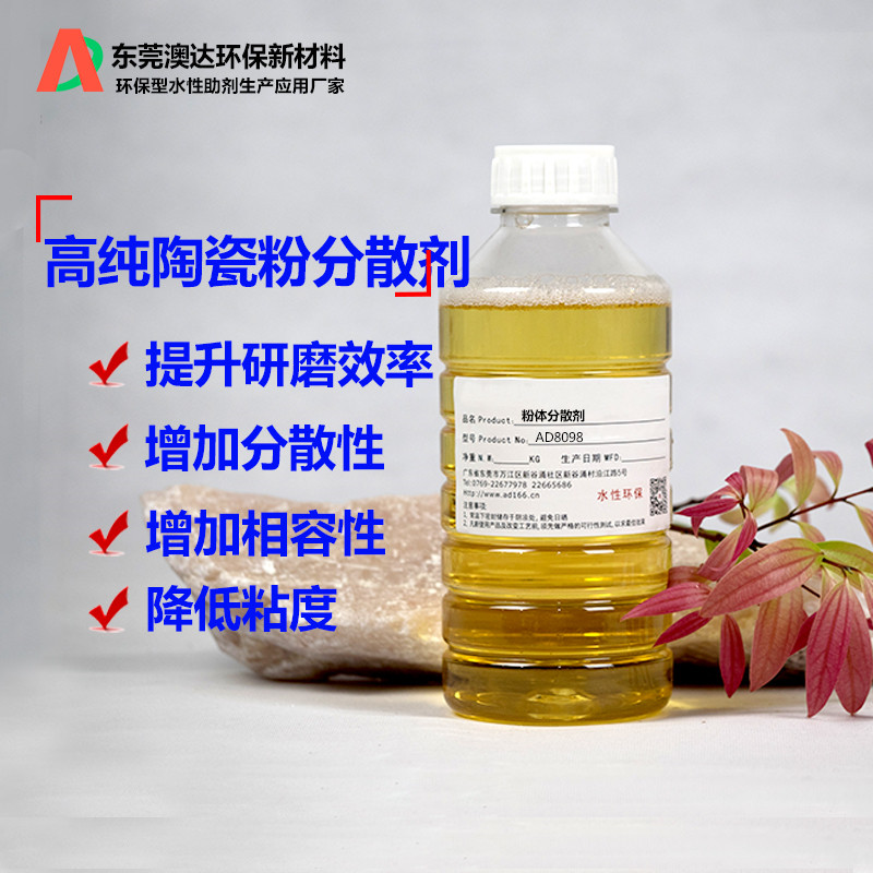 加入合適的納米分散劑能降低納米陶瓷粉體的表面能，達(dá)到均勻分散的效果